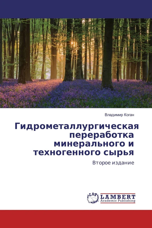 Гидрометаллургическая переработка минерального и техногенного сырья: Второе издание: Vtoroe izdanie - Image 1