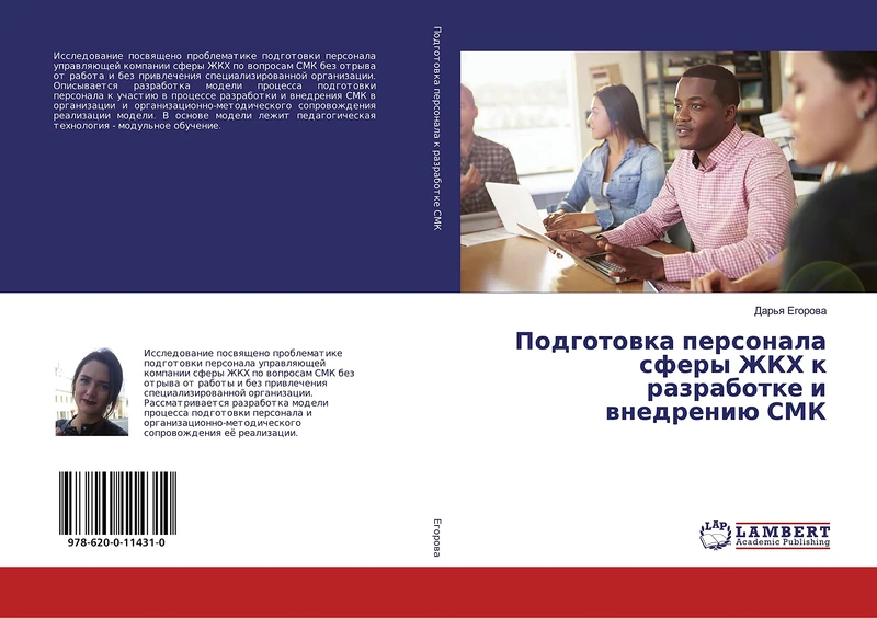 Подготовка персонала сферы ЖКХ к разработке и внедрению СМК - Image 1