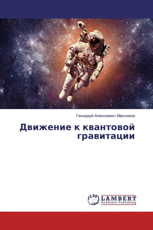 Движение к квантовой гравитации