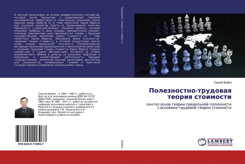 Полезностно-трудовая теория стоимости: синтез основ теории предельной полезности с основами трудовой теории стоимости: sintez osnow teorii predel'noj poleznosti s osnowami trudowoj teorii stoimosti - Image 1