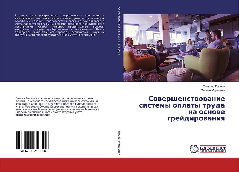 Совершенствование системы оплаты труда на основе грейдирования - Image 1