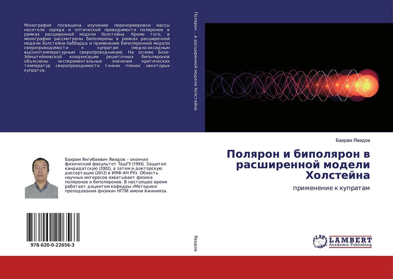 Полярон и биполярон в расширенной модели Холстейна: применение к купратам: primenenie k kupratam - Image 1