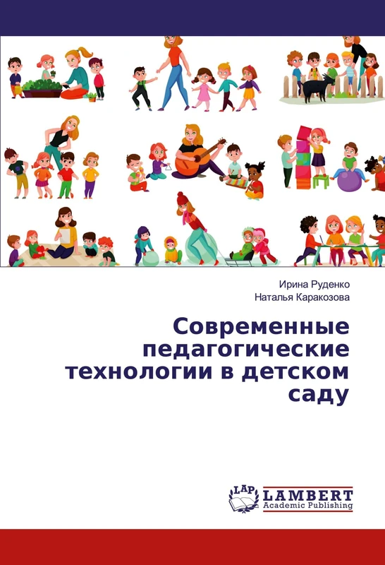 Современные педагогические технологии в детском саду