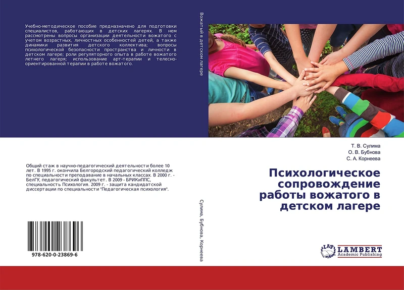 Психологическое сопровождение работы вожатого в детском лагере - Image 1