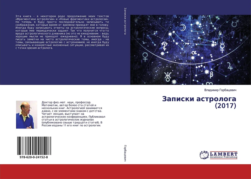 Записки астролога (2017) - Image 1