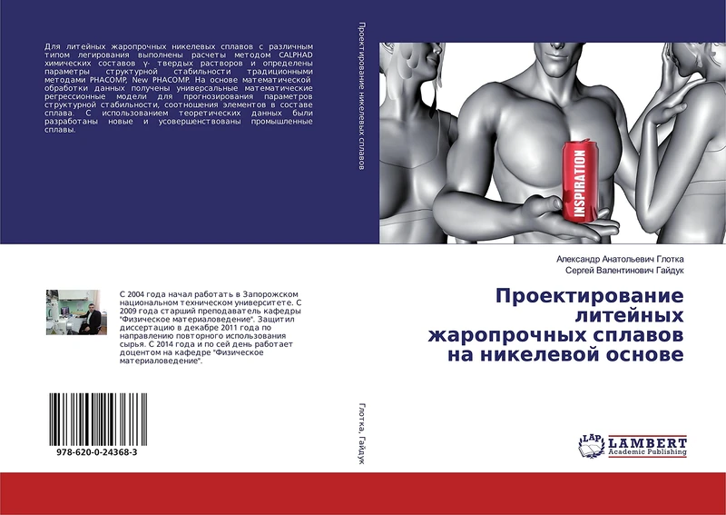 Проектирование литейных жаропрочных сплавов на никелевой основе - Image 1