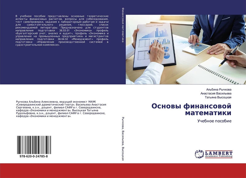 Основы финансовой математики: Учебное пособие: Uchebnoe posobie - Image 1