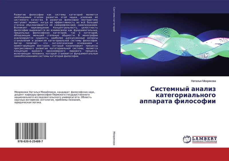 Системный анализ категориального аппарата философии