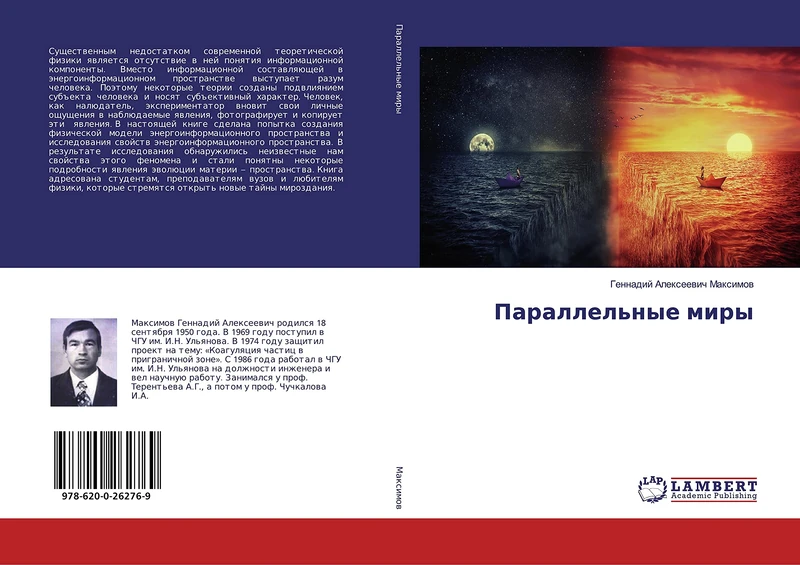 Параллельные миры