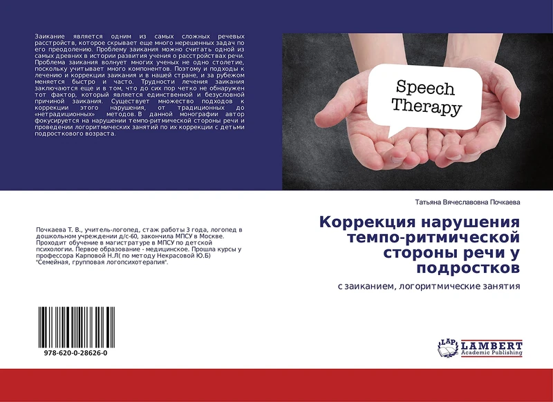 Коррекция нарушения темпо-ритмической стороны речи у подростков: с заиканием, логоритмические занятия: s zaikaniem, logoritmicheskie zanqtiq - Image 1