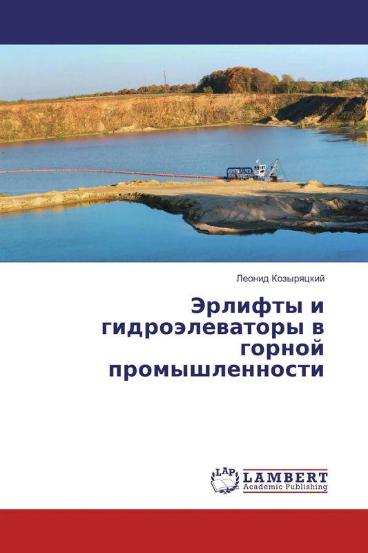 Эрлифты и гидроэлеваторы в горной промышленности