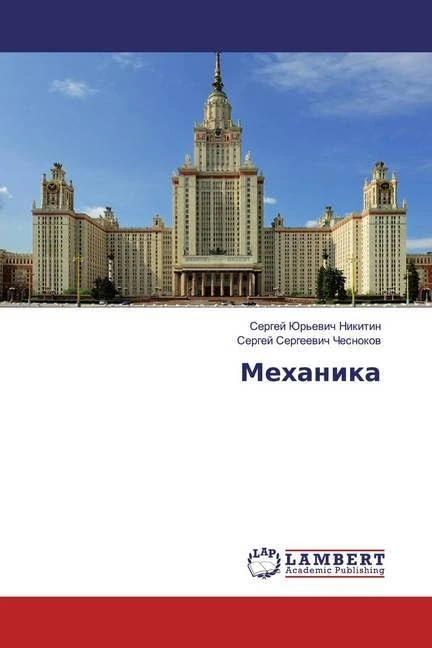 Механика - Image 1