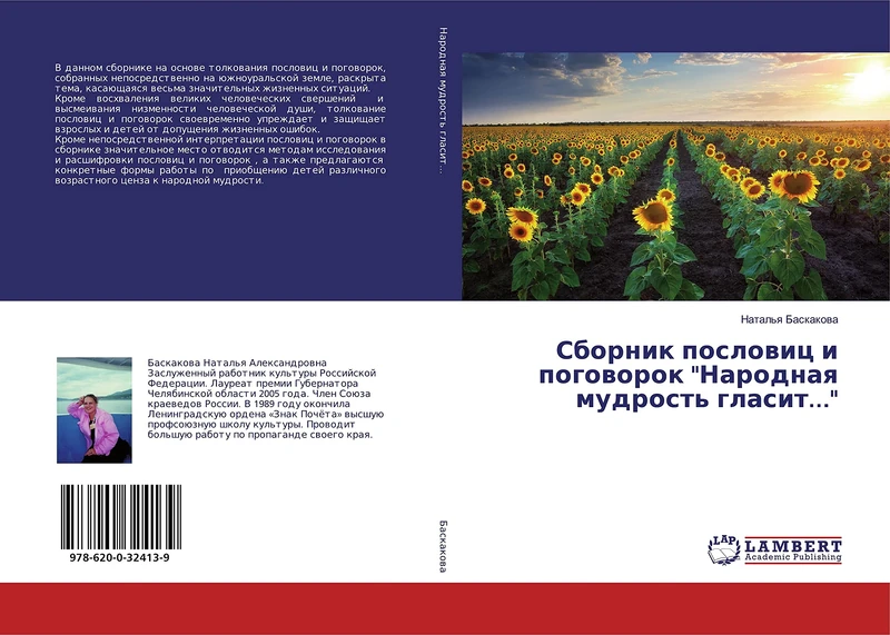 Сборник пословиц и поговорок "Народная мудрость гласит..."