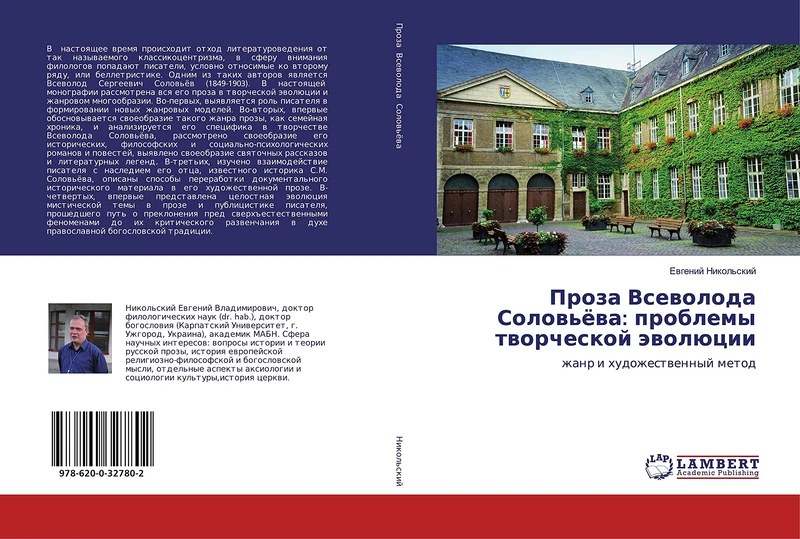 Проза Всеволода Соловьёва: проблемы творческой эволюции: жанр и художественный метод: zhanr i hudozhestwennyj metod - Image 1