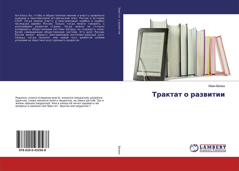 Трактат о развитии