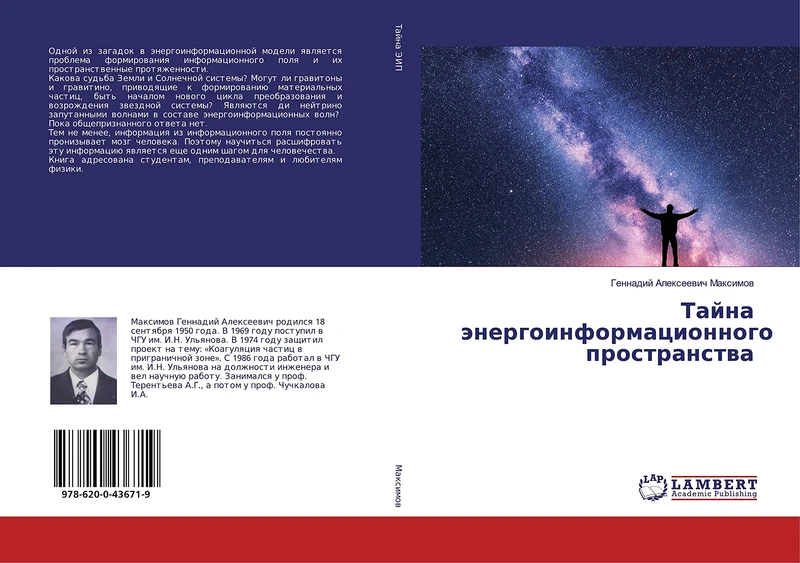 Тайна энергоинформационного пространства - Image 1