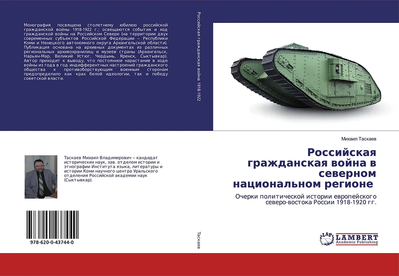 Российская гражданская война в северном национальном регионе: Очерки политической истории европейского северо-востока России 1918-1920 гг.: Ocherki ... sewero-wostoka Rossii 1918-1920 gg. - Image 1
