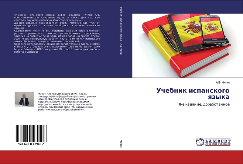 Учебник испанского языка: 8-е издание, доработанное: 8-e izdanie, dorabotannoe