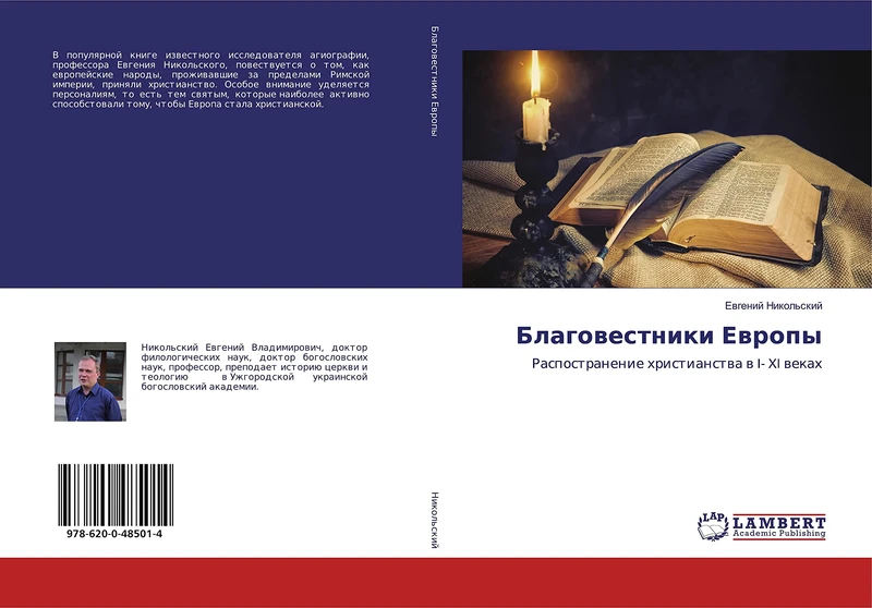 Благовестники Европы: Распостранение христианства в I- XI веках: Raspostranenie hristianstwa w I- XI wekah - Image 1