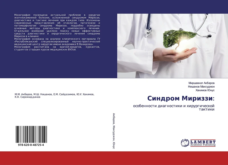 Синдром Мириззи:: особенности диагностики и хирургической тактики: osobennosti diagnostiki i hirurgicheskoj taktiki - Image 1