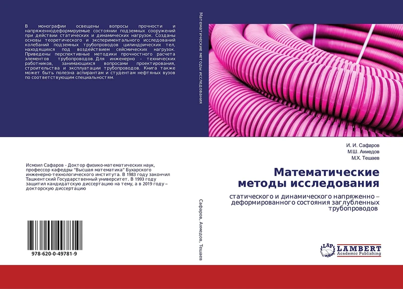 Математические методы исследования: статического и динамического напряженно – деформированного состояния заглубленных трубопроводов: staticheskogo i ... sostoqniq zaglublennyh truboprowodow