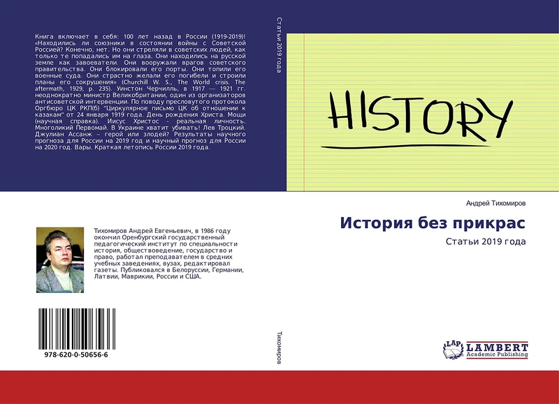 История без прикрас: Статьи 2019 года: Stat'i 2019 goda