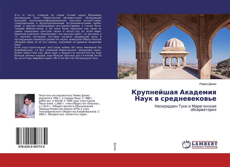 Крупнейшая Академия Наук в средневековье: Насирэддин Туси и Марагинская обсерватория: Nasiräddin Tusi i Maraginskaq obserwatoriq - Image 1