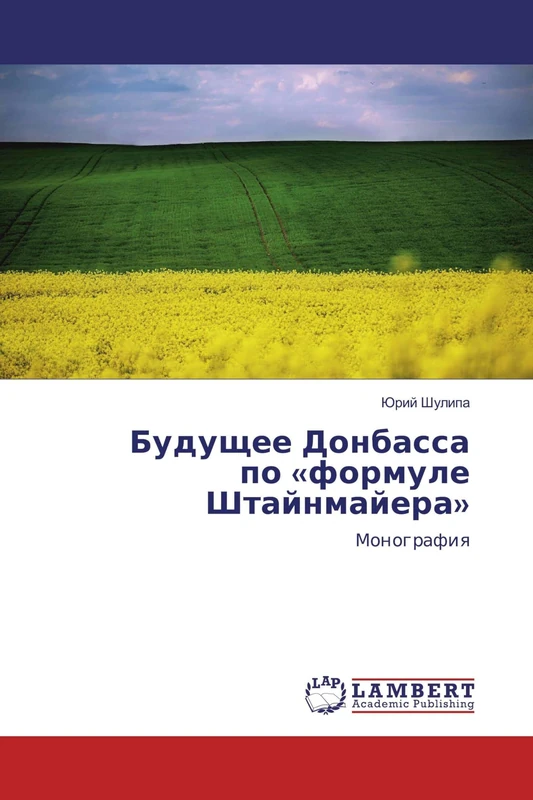Будущее Донбассапо «формуле Штайнмайера»: Монография: Monografiq - Image 1