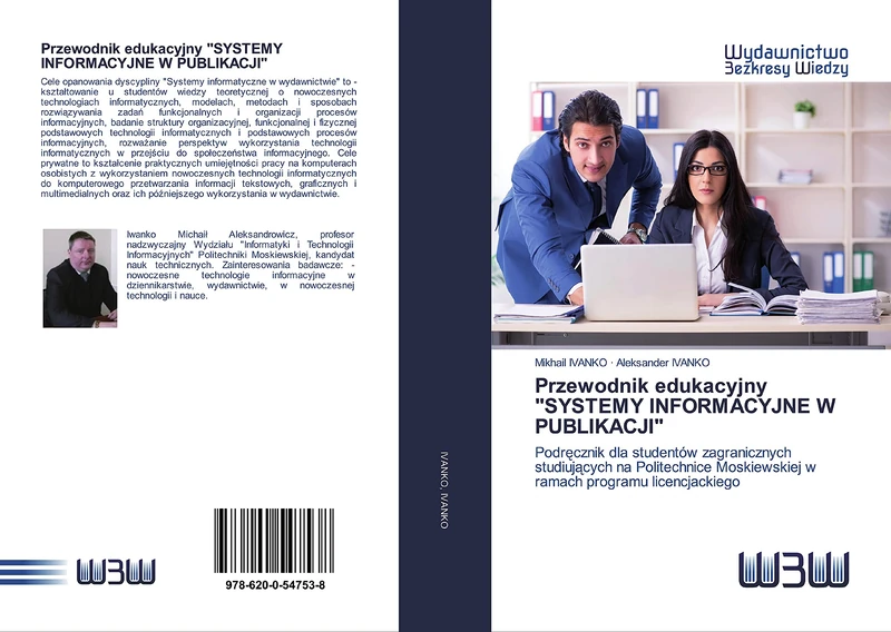 Przewodnik edukacyjny "SYSTEMY INFORMACYJNE W PUBLIKACJI": Podręcznik dla studentów zagranicznych studiujących na Politechnice Moskiewskiej w ramach programu licencjackiego - Image 1