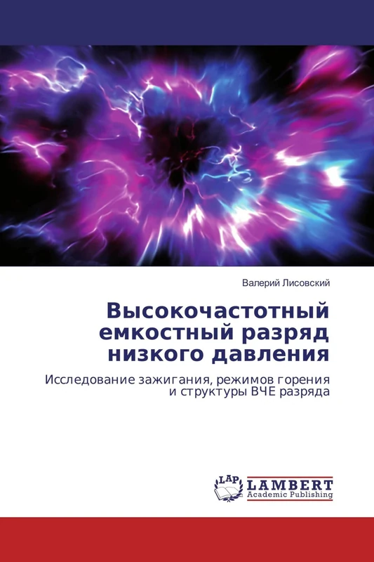 Высокочастотный емкостный разряд низкого давления: Исследование зажигания, режимов горения и структуры ВЧЕ разряда: Issledowanie zazhiganiq, rezhimow goreniq i struktury VChE razrqda - Image 1