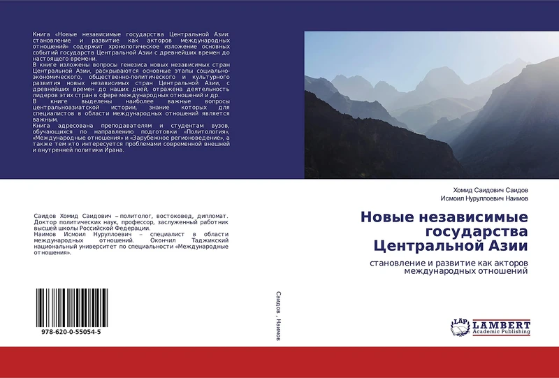 Новые независимые государства Центральной Азии: становление и развитие как акторов международных отношений: stanowlenie i razwitie kak aktorow mezhdunarodnyh otnoshenij