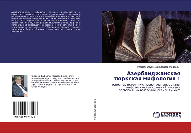 Азербайджанская тюркская мифология 1: основные источники, первоначальные этапы мифологических сознаний, система первобытных воззрений, религия и миф: ... sistema perwobytnyh wozzrenij, religiq i mif - Image 1