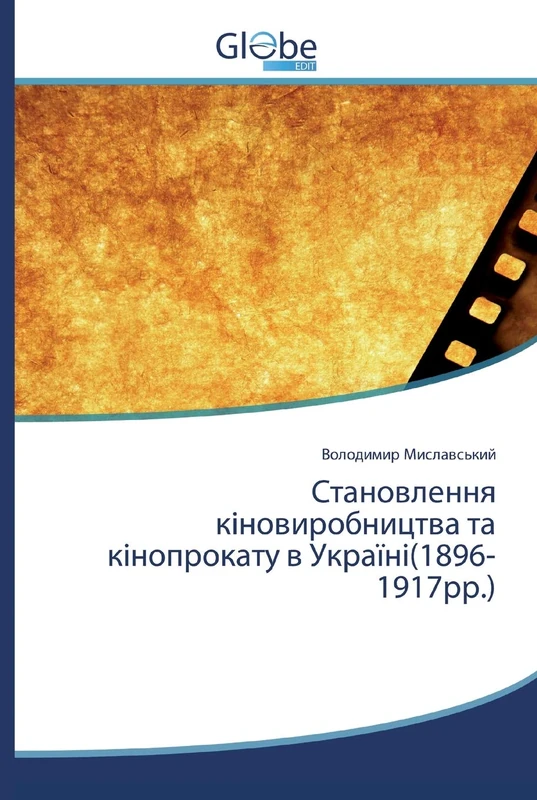 Становлення кіновиробництва та кінопрокату в Україні(1896-1917рр.) - Image 1