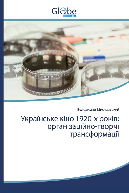 Українське кіно 1920-х років: організаційно-творчі трансформації - Image 1
