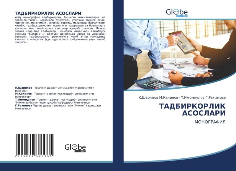 ТАДБИРКОРЛИК АСОСЛАРИ: МОНОГРАФИЯ