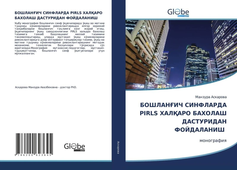 БОШЛАНҒИЧ СИНФЛАРДА PIRLS ХАЛҚАРО БАХОЛАШ ДАСТУРИДАН ФОЙДАЛАНИШ: монография