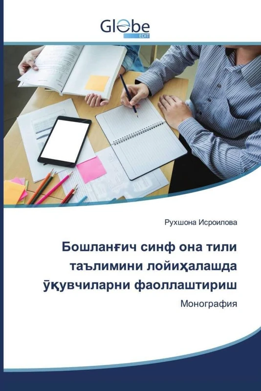 Бошланғич синф она тили таълимини лойиҳалашда ўқувчиларни фаоллаштириш: Монография