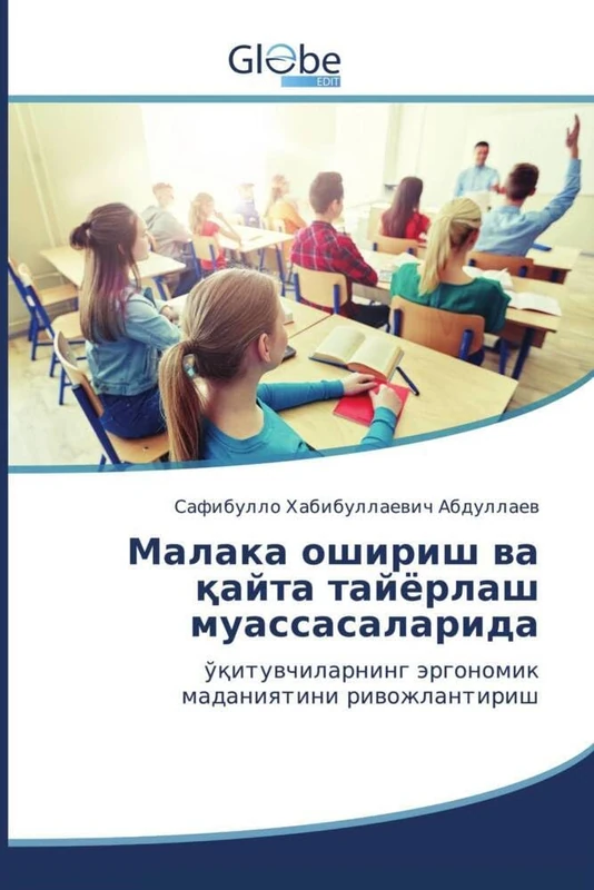Малака ошириш ва қайта тайёрлаш муассасаларида: ўқитувчиларнинг эргономик маданиятини ривожлантириш