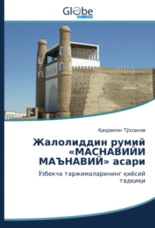 Жалолиддин румий «МАСНАВИЙИ МАЪНАВИЙ» асари: Ўзбекча таржималарининг қиёсий тадқиқи