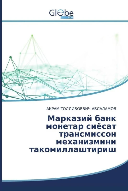 Марказий банк монетар сиёсат трансмиссон механизмини такомиллаштириш - Image 1
