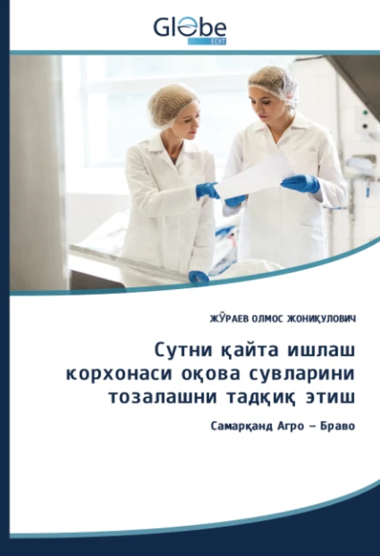 Сутни қайта ишлаш корхонаси оқова сувларини тозалашни тадқиқ этиш: Самарқанд Агро – Браво