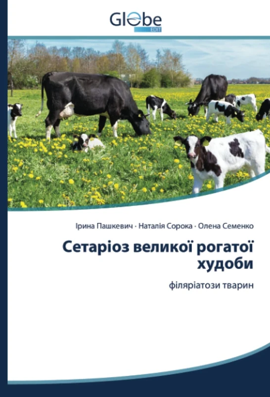 Сетаріоз великої рогатої худоби: філяріатози тварин