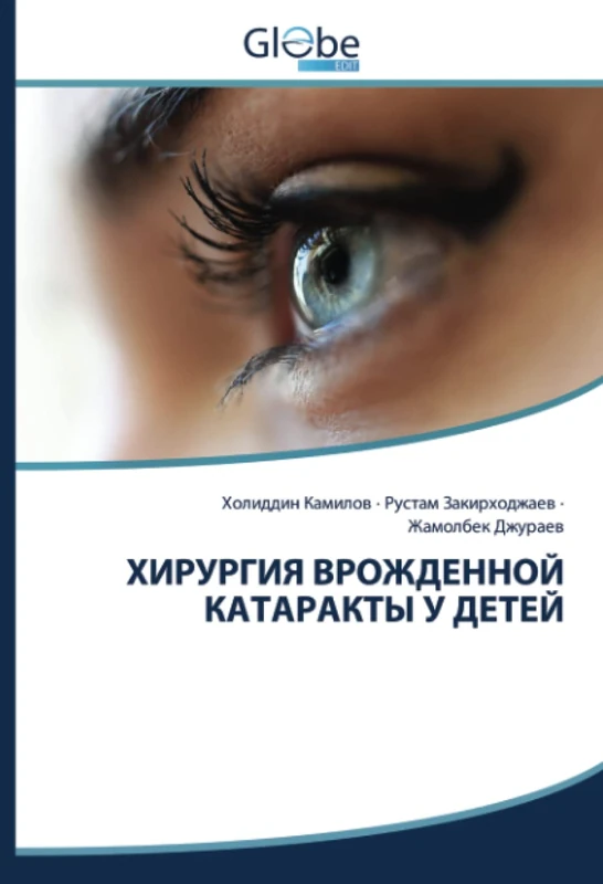 ХИРУРГИЯ ВРОЖДЕННОЙ КАТАРАКТЫ У ДЕТЕЙ - Image 1