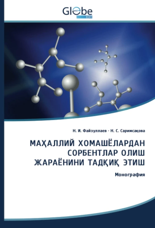 МАҲАЛЛИЙ ХОМАШЁЛАРДАН СОРБЕНТЛАР ОЛИШ ЖАРАЁНИНИ ТАДҚИҚ ЭТИШ: Монография