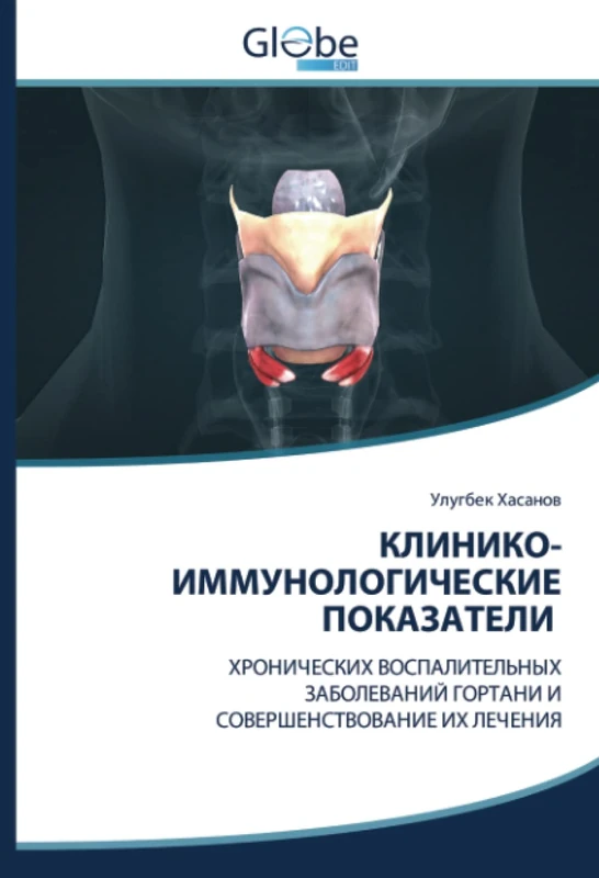 КЛИНИКО-ИММУНОЛОГИЧЕСКИЕ ПОКАЗАТЕЛИ: ХРОНИЧЕСКИХ ВОСПАЛИТЕЛЬНЫХ ЗАБОЛЕВАНИЙ ГОРТАНИ И СОВЕРШЕНСТВОВАНИЕ ИХ ЛЕЧЕНИЯ: HRONIChESKIH VOSPALITEL'NYH ZABOLEVANIJ GORTANI I SOVERShENSTVOVANIE IH LEChENIYa