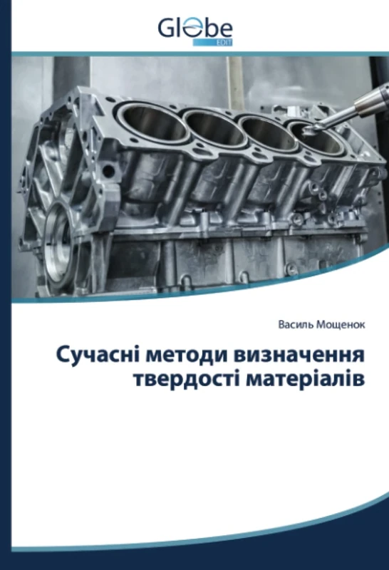 Сучасні методи визначення твердості матеріалів - Image 1