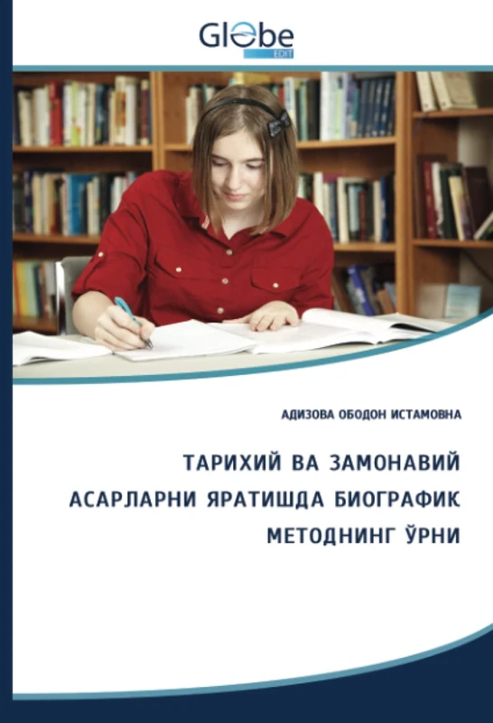 ТАРИХИЙ ВА ЗАМОНАВИЙ АСАРЛАРНИ ЯРАТИШДА БИОГРАФИК МЕТОДНИНГ ЎРНИ