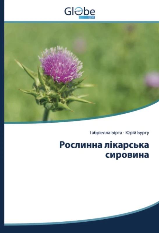 Рослинна лікарська сировина