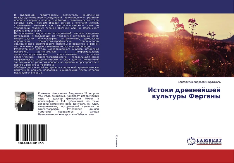 Истоки древнейшей культуры Ферганы