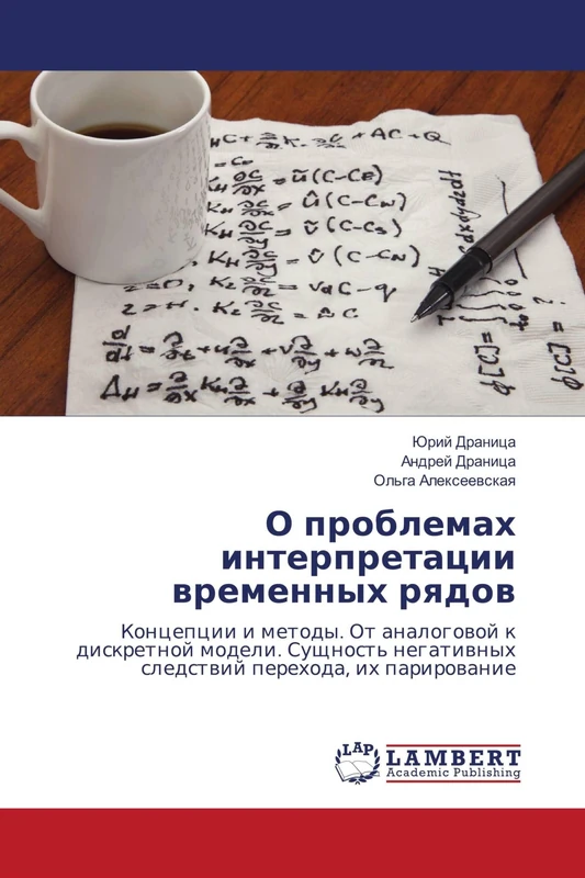 О проблемах интерпретации временных рядов: Концепции и методы. От аналоговой к дискретной модели. Сущность негативных следствий перехода, их ... negatiwnyh sledstwij perehoda, ih parirowanie - Image 1